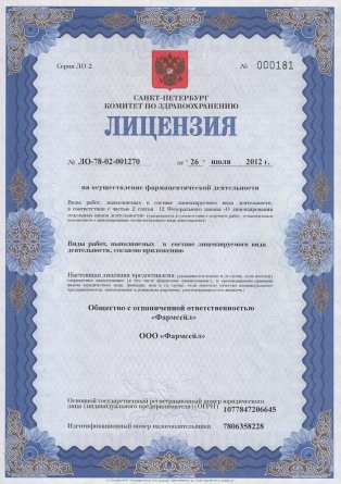 Лицензия на осуществление фармацевтической деятельности в Улытау
